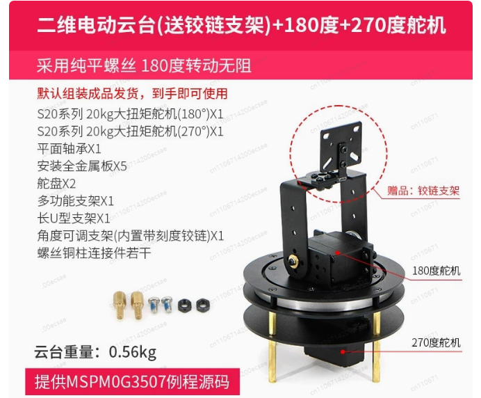 Finished 2D Electric Gimbal -  - огляд і ціна Pan Tilt Bracket